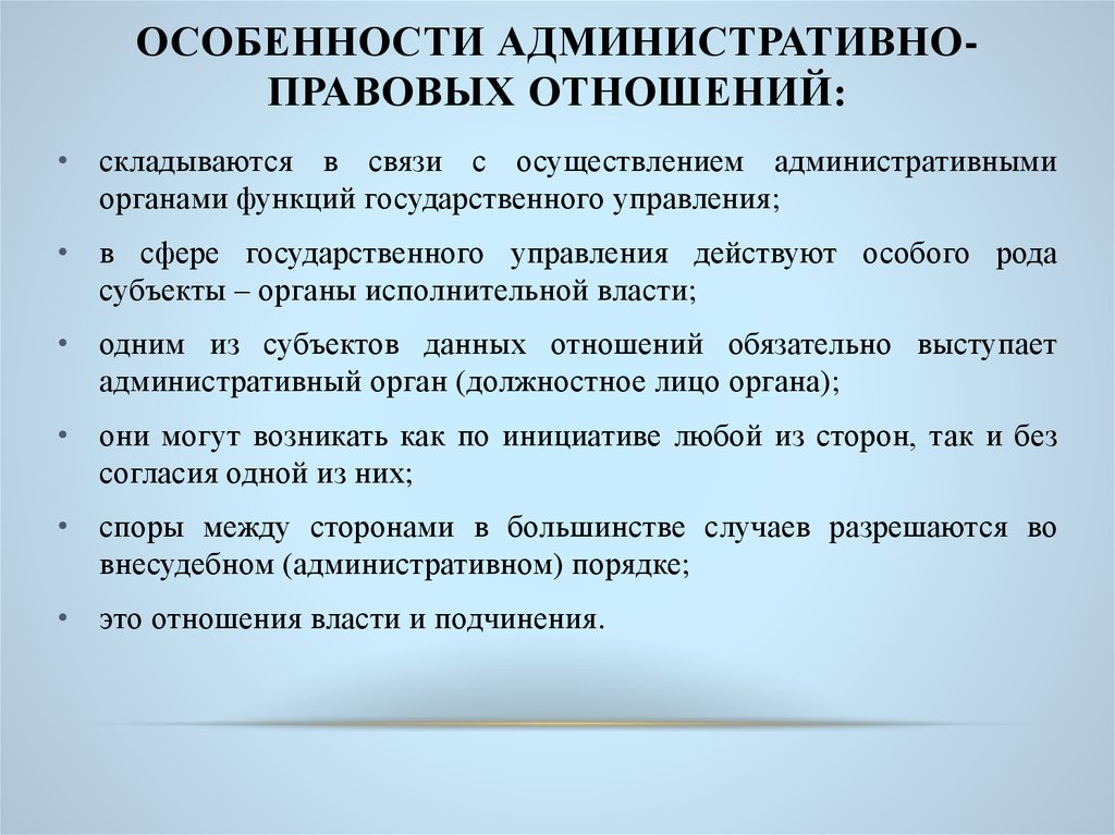 Характеристика видов отношений. Особенности административных правоотношений. Особенности административно-правовых отношений. Определите особенности административно-правовых отношений. Характеристика административно-правовых отношений.