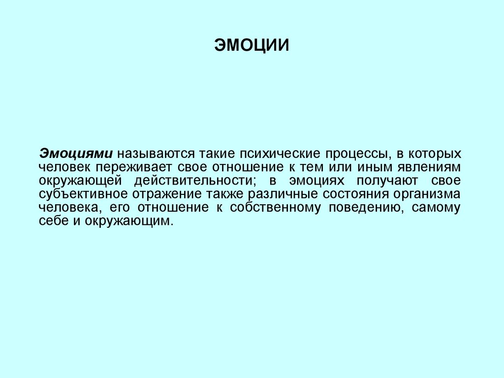 Чувствами называются. Амбивалентное мышление.