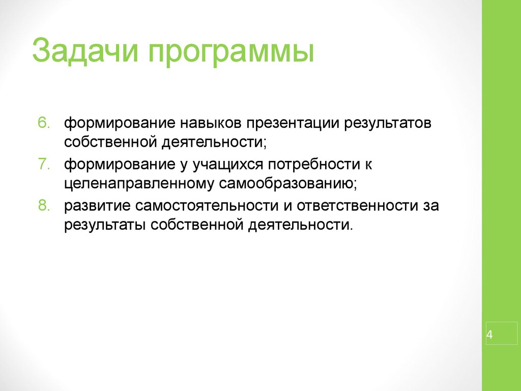 Навыки презентации. Презентационные навыки. Результатом презентации стало мероприятие.