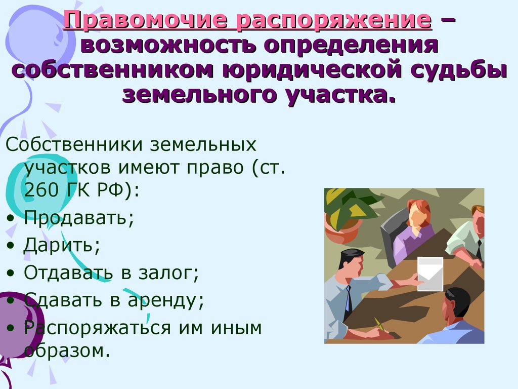 Собственник определение