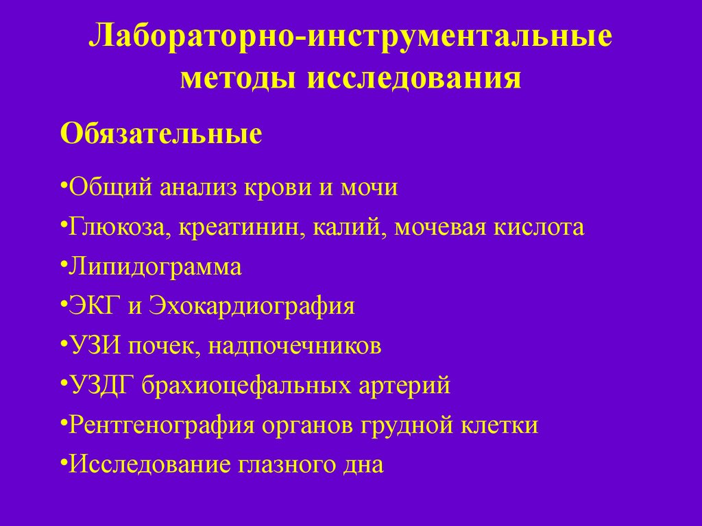 План обследования при гипертонической болезни стандарт