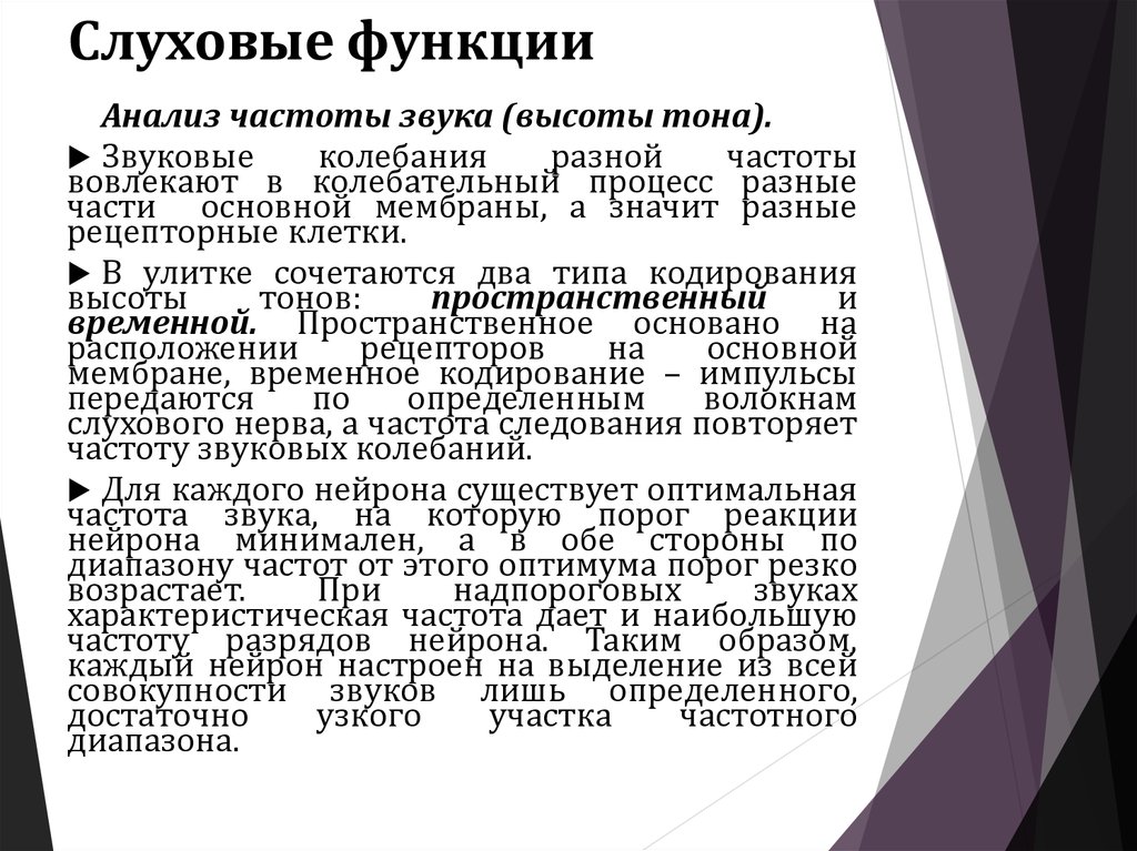 Анализ частот. Анализ частоты звука. Анализ частоты и интенсивности звука. Частотный анализ звука осуществляется в. Анализ высоты звука.