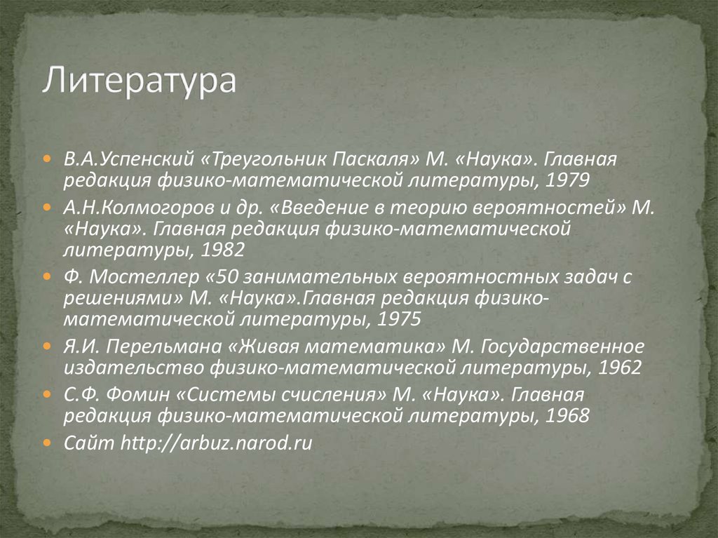 Литература