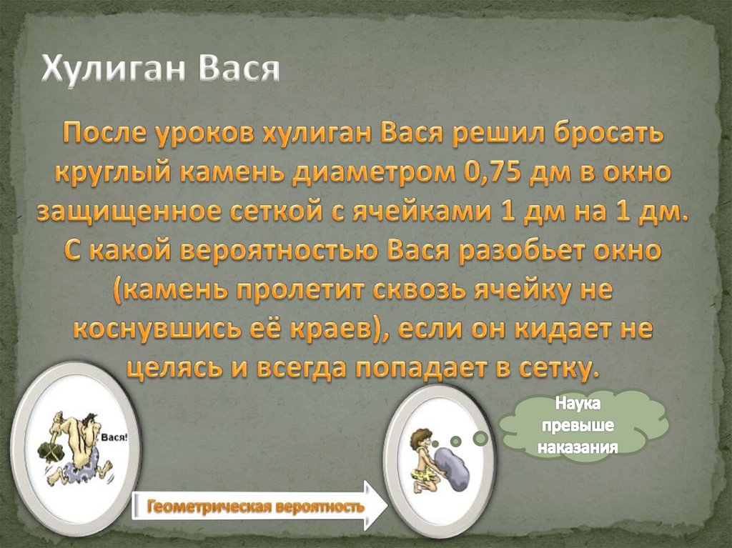 Хулиган Вася
