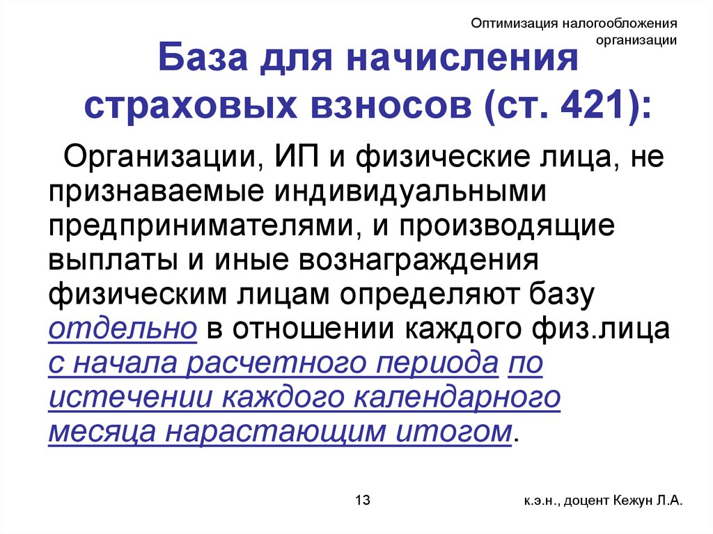 Произвести уплату. Базы для начисления страховых взносов. Базу для начисления страховых взносо. База для исчисления страховых взносов. База для начисления страховых взносов по годам.