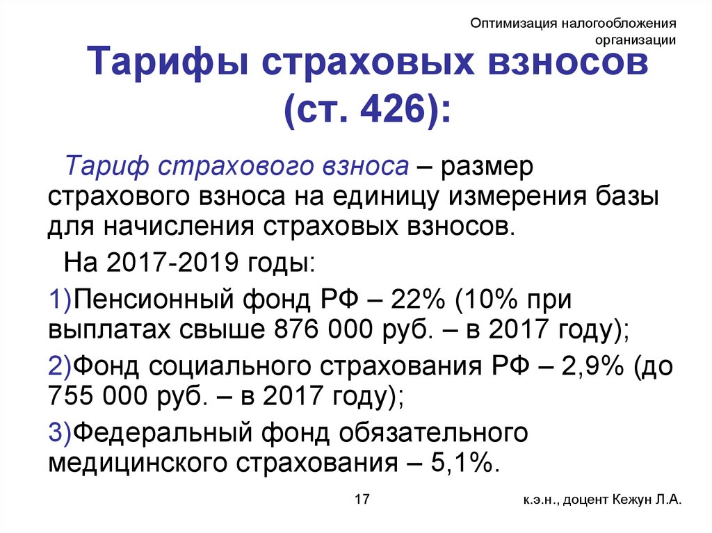 Страховые взносы максимум. Размер страховых взносов.