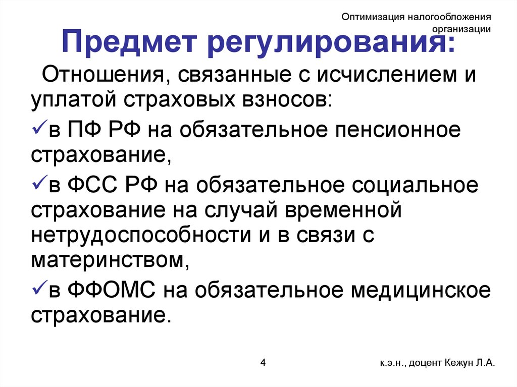 Налогообложение страховых. Оптимизация налогообложения. Планирование и оптимизация налогообложения. Оптимизация налогообложения предприятия. Оптимизация налогообложения примеры.