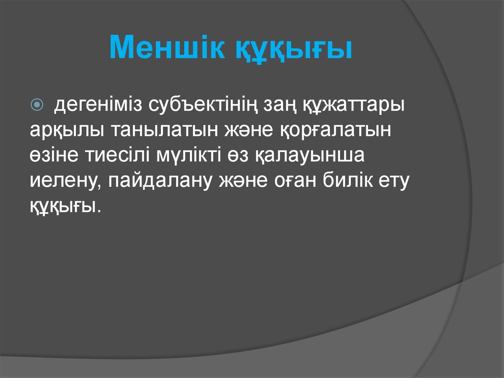 Плагиат дегеніміз не презентация