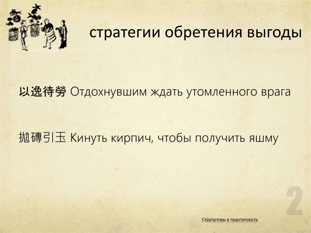стратегии обретения выгоды