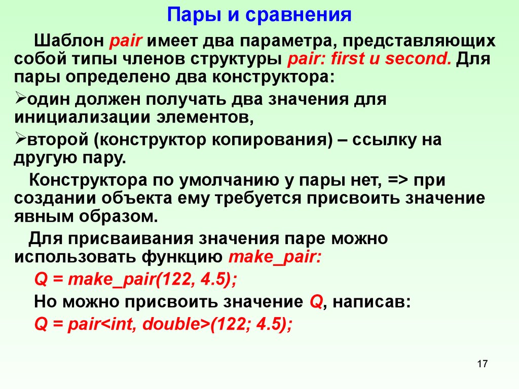 Сравнение пары. Шаблон сравнение 2 параметра. Шаблон для сравнения. Сопоставление с шаблоном. Сопоставление с образцом.