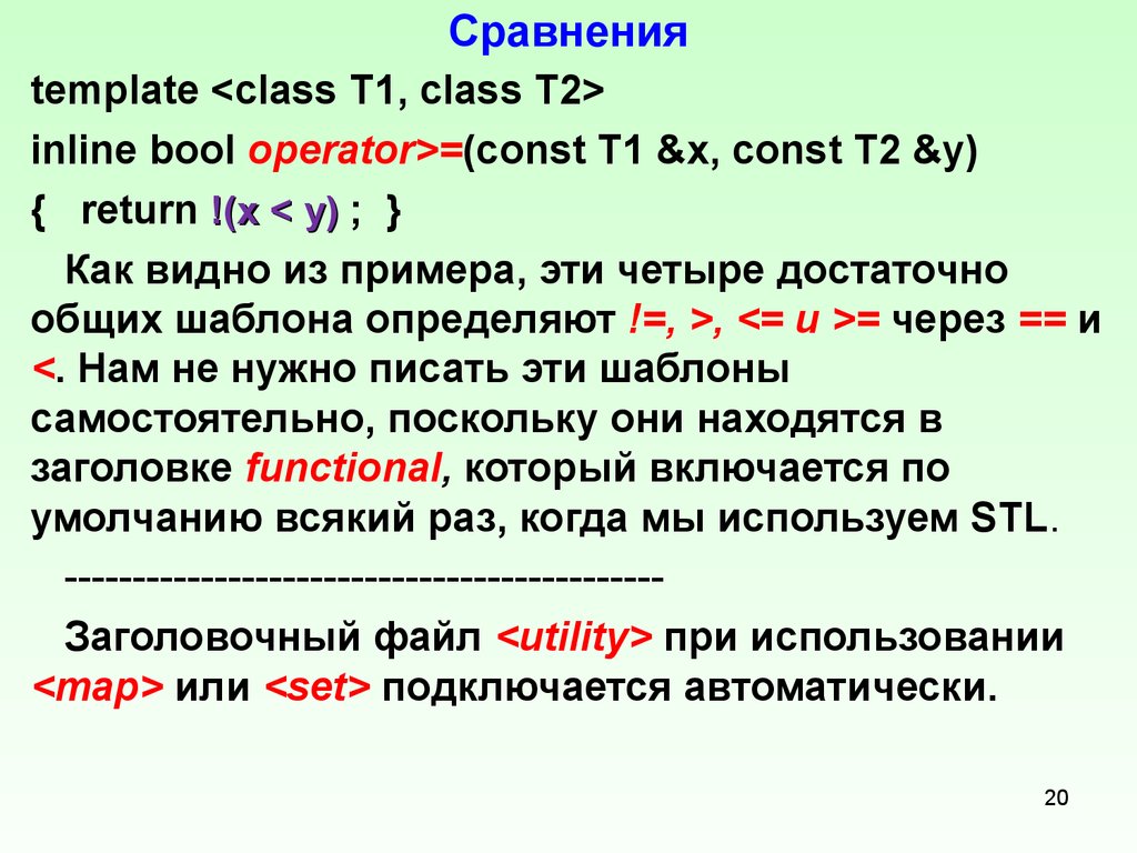 Адаптеры контейнеров c++. Оператор const предназначен для …. Сопоставление с шаблонами js. Template <class t>. Сравнение 20 и 3 5
