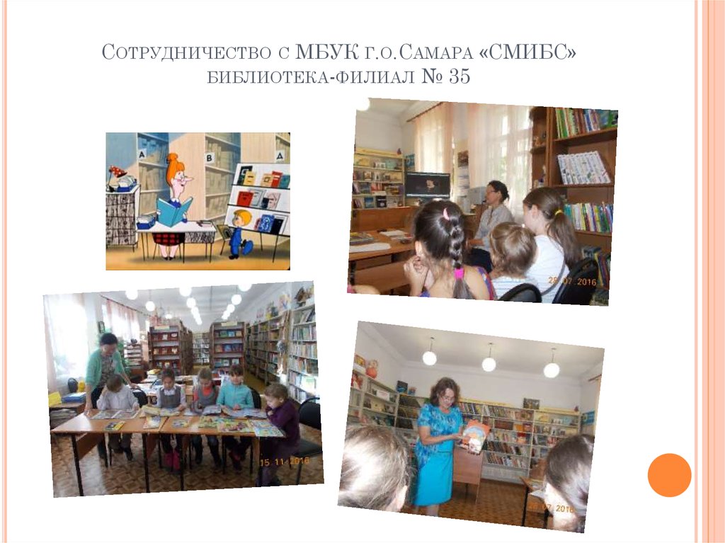 Сотрудничество с МБУК г.о.Самара «СМИБС» библиотека-филиал № 35