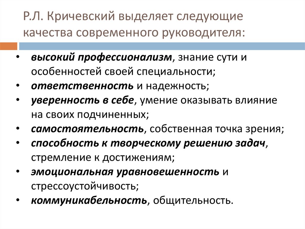 Реферат: Психологический портрет эффективного руководителя