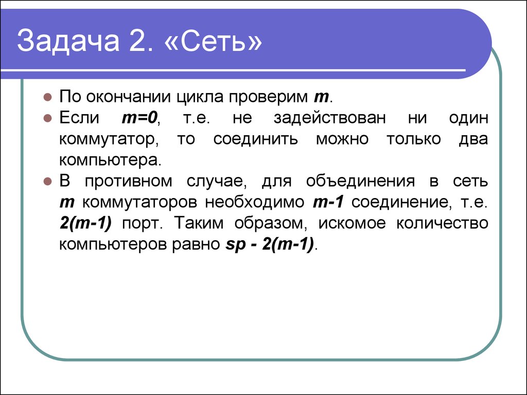 Задачи на объединение. По окончанию цикла. Проверь себя циклы. Знак конец цикла текста. Окончание в слове сеть.