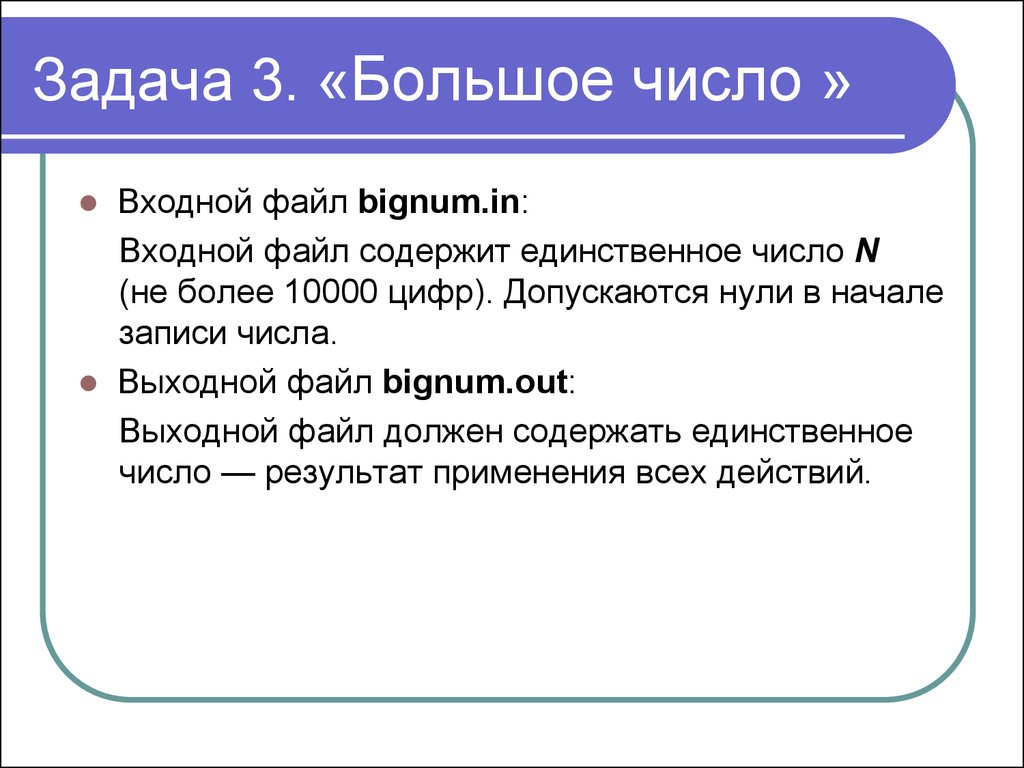 Выходной файл. Входной файл это. Входной файл-результат. Входные числа. Преимущества стальных файлов.