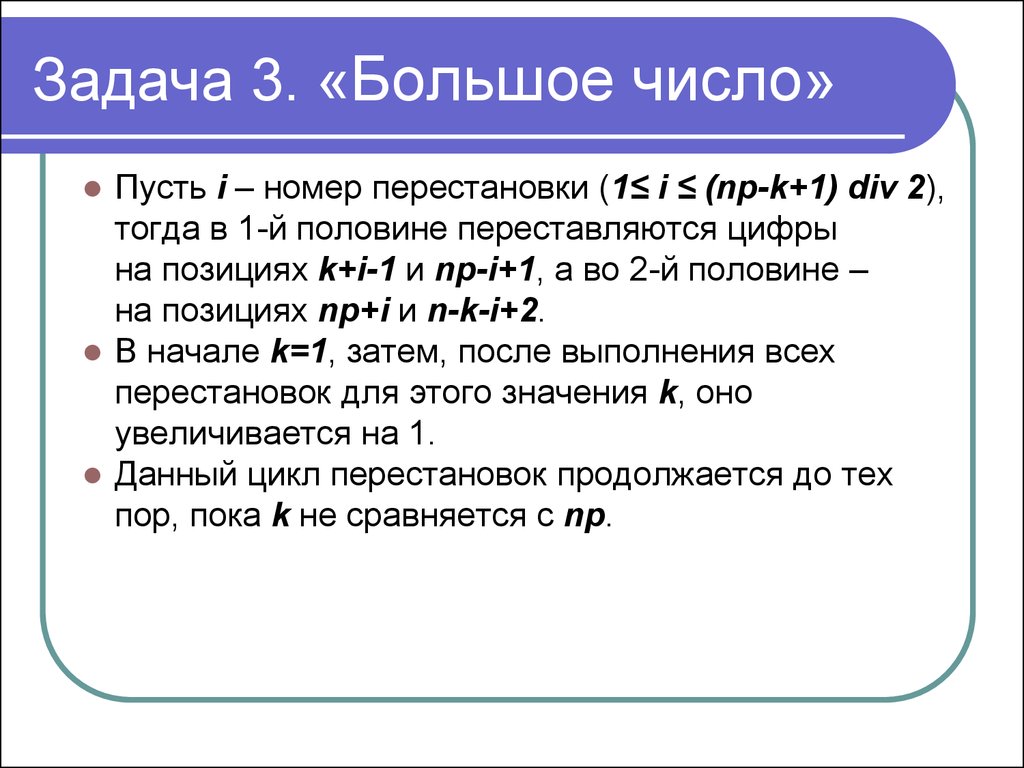 Количество пусть. Половина первого в цифрах. Цикл перестановки. (1≤L≤R≤1017). Информатика. 38 ≤ 64 В информатике.