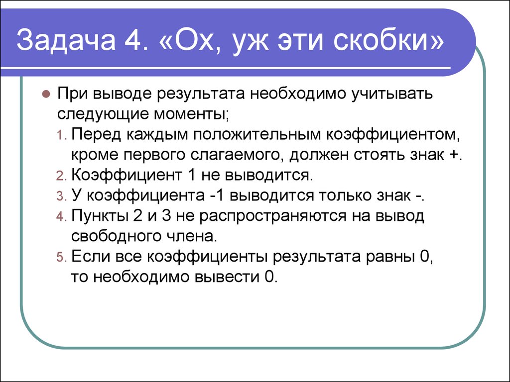 Следует учитывать следующие факты. Результаты и выводы.