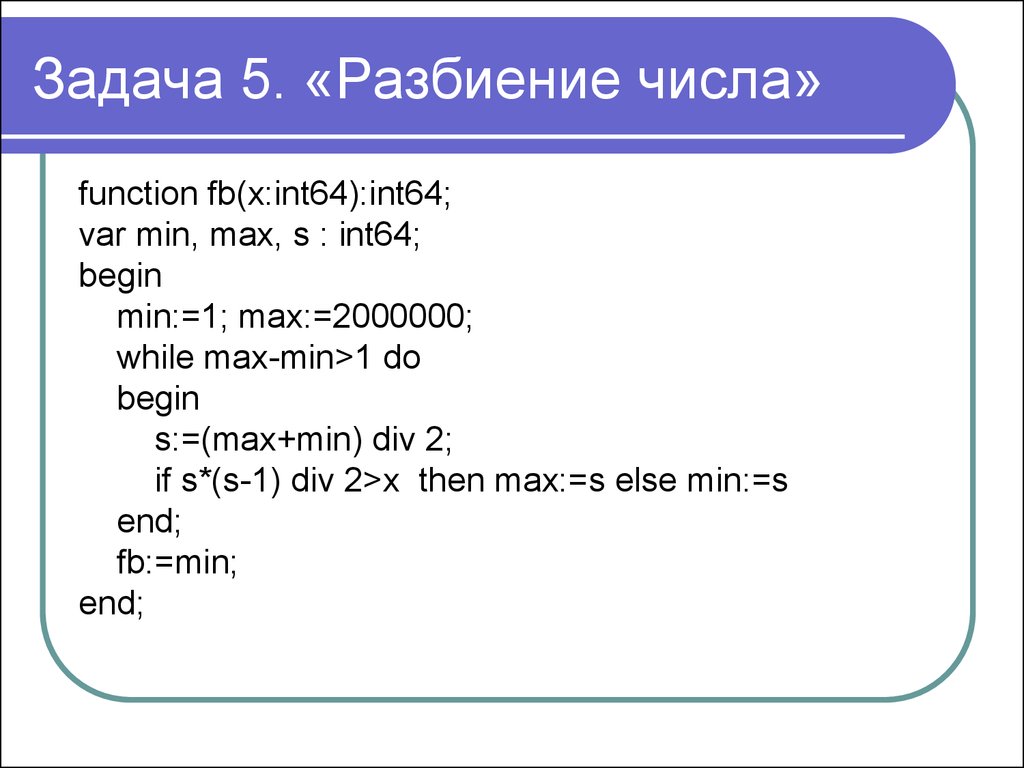 Int это целое число. Int64. Int64 в Паскале. Integer int64 Паскаль. Тип int64.