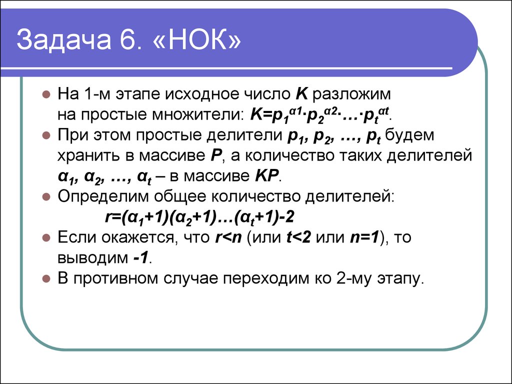 Число k. Задачи на НОК. Наименьшее общее кратное задачи. Задачи на нахождение общего кратного.