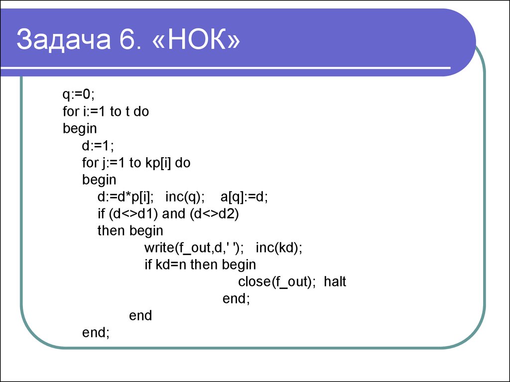 For to do begin. Наименьшее общее кратное алгоритм Python. Наименьшее общее кратное питон. НОК В программировании. НОК двух чисел питон.