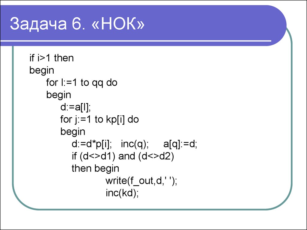 Задачи begin. Then begin. For с begin схема. If begin. If then begin if if.