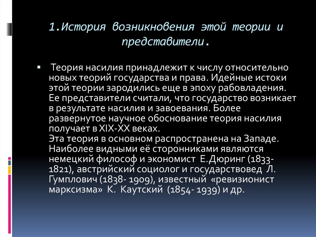 Насилия происхождения государства. История возникновения теории приближенных вычислений. История происхождения теории насилия.