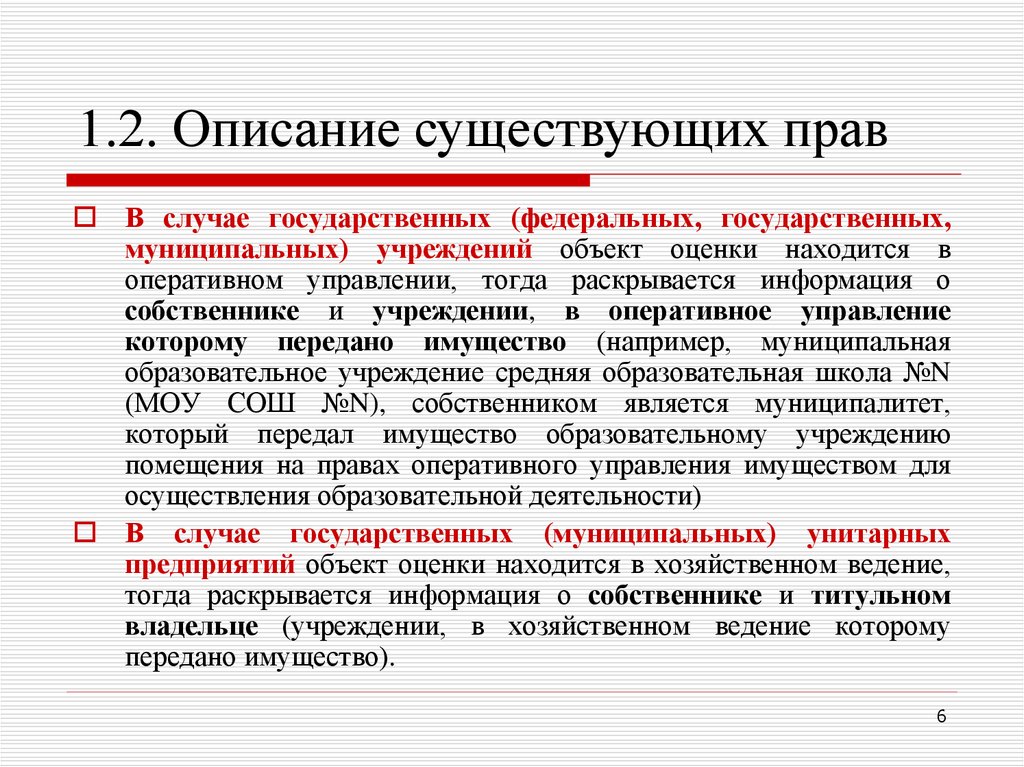 Описание бывает. Суть описания. Собственник информации это. Учреждение здания оперативное управление. Титульный собственник.