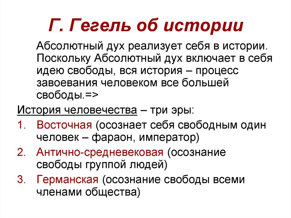 Философия г. Гегель о сущности философии истории. Гегель история. Гегель г. 