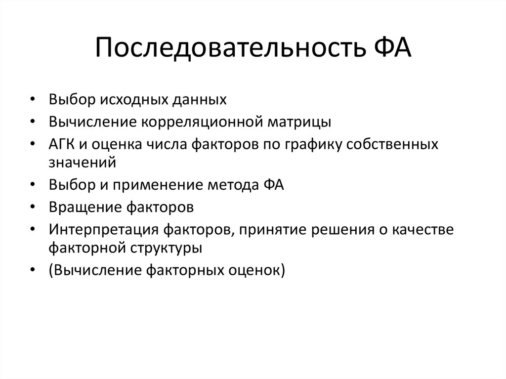 Выбор значение. Вращение факторов в факторном анализе. Отбор исходных данных информации. Подбор исходные данные. Плюралистическую (факторную) модель..