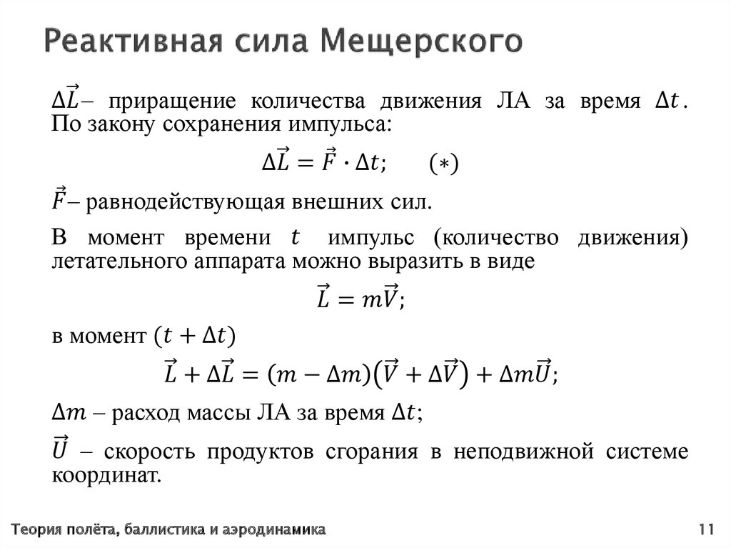 Реактивная сила движения