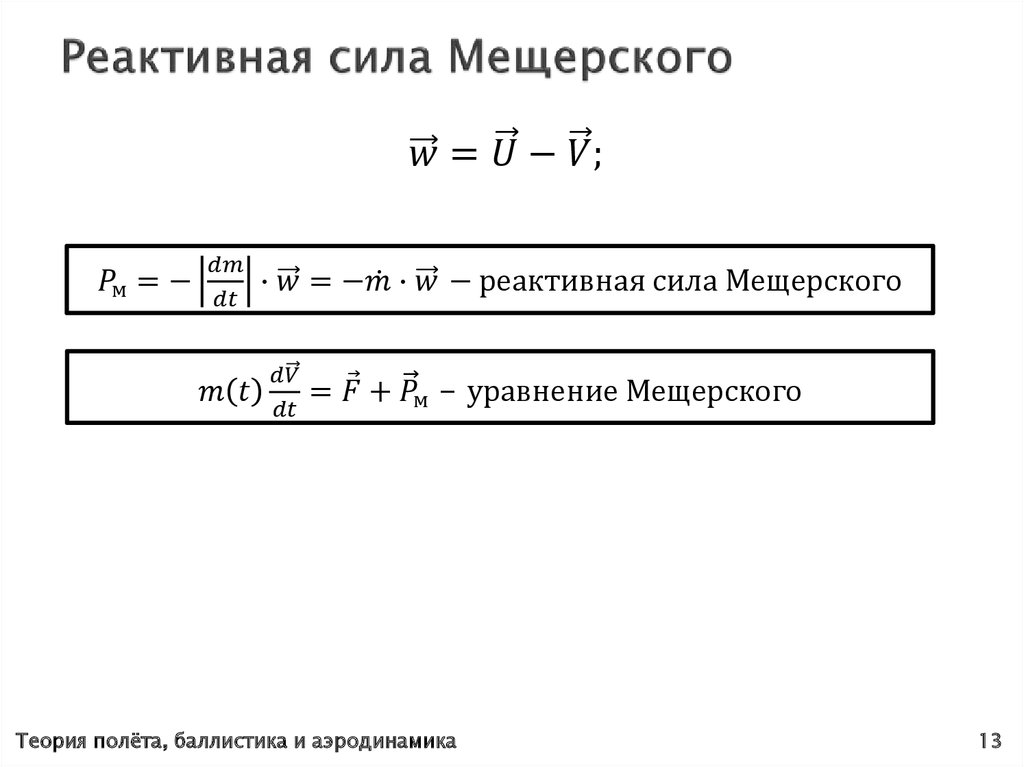 Сила реактивной тяги