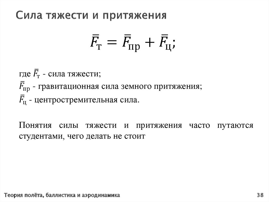 Сила тяжести и притяжения