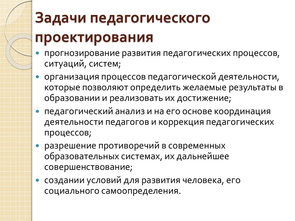 Проект определенной педагогической системы реализуемой на практике