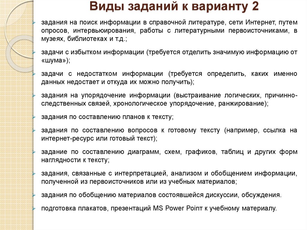 Поиск информации в сети интернет практическая работа. Виды заданий. Практическая работа по теме поиск информации. Типы текстов задание.