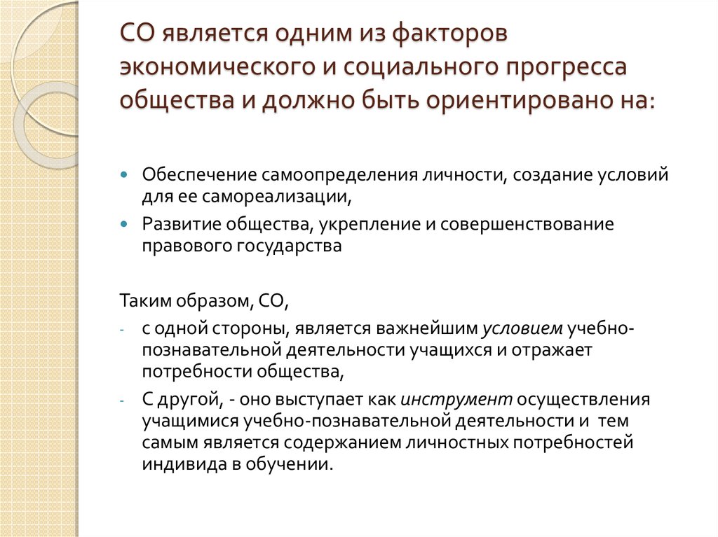 Факторы прогресса общества. Основной ресурс социального и экономического прогресса общества.