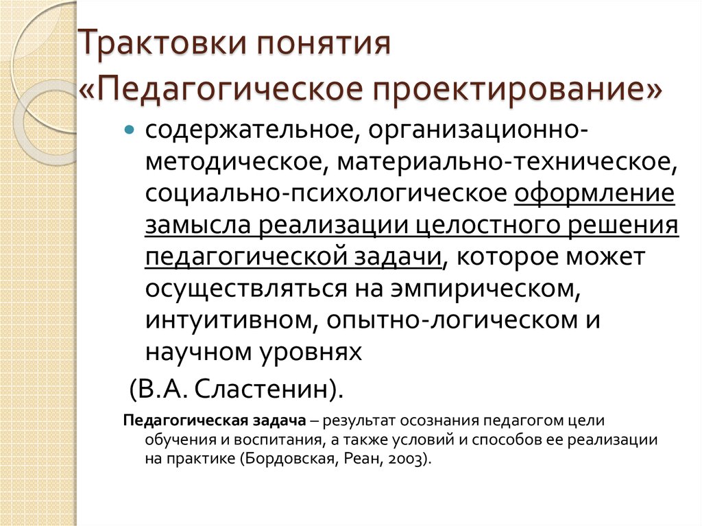 К педагогическим проектам относятся