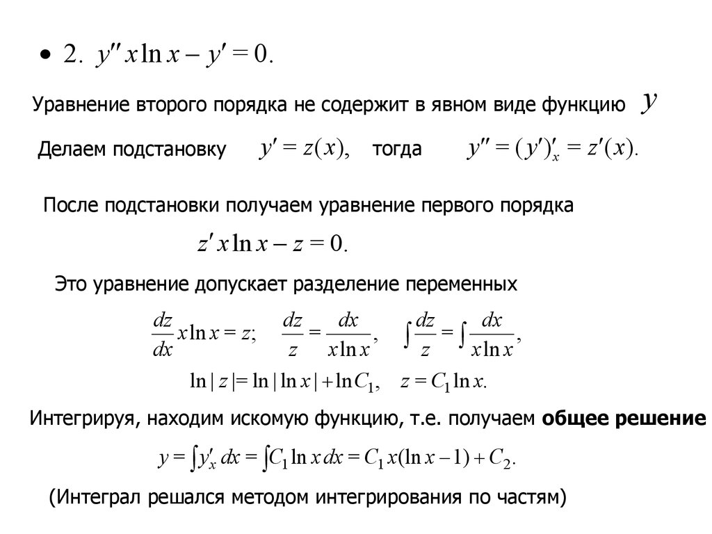 Уравнение второго порядка. Явный вид уравнения. Система уравнений второго порядка. Уравнения первого и второго порядка.