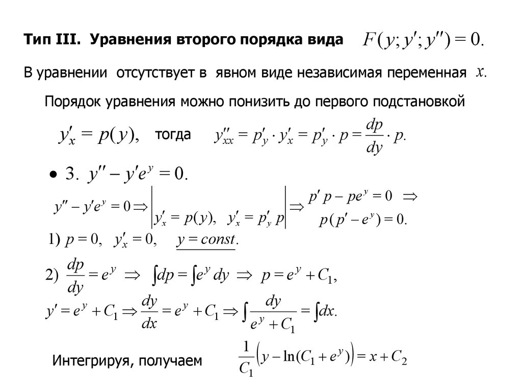 Уравнение второго порядка. Уравнение третьего порядка. Система уравнений второго порядка. Типы уравнений второго порядка. Явный вид уравнения.