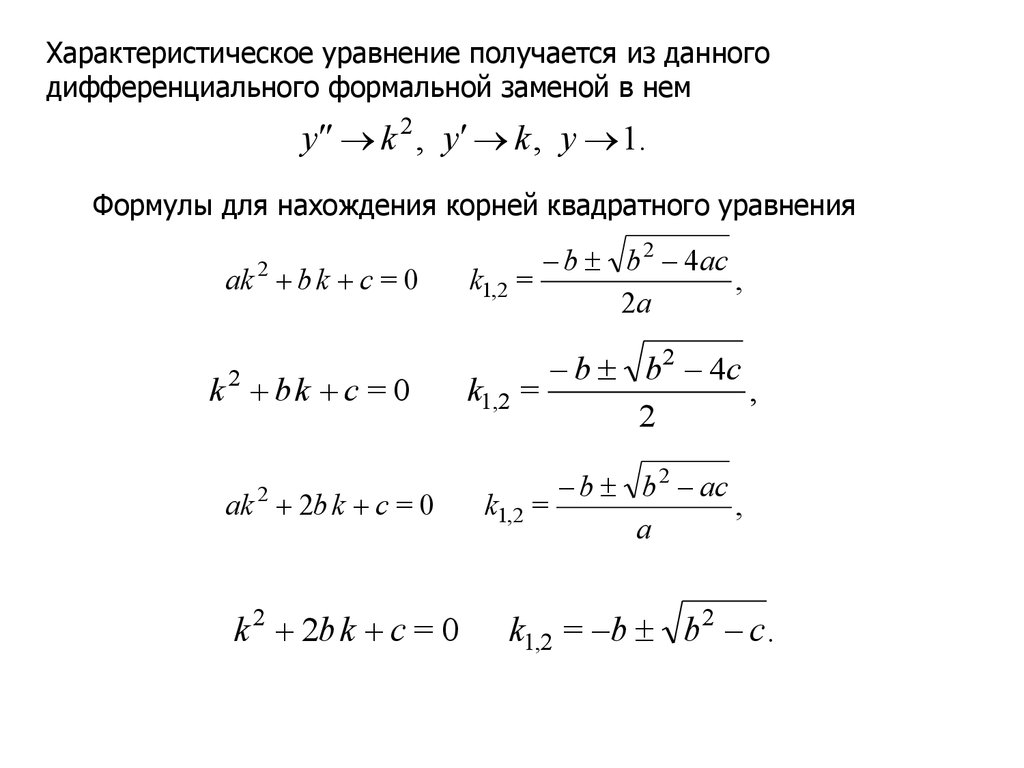 Характеристическое уравнение схемы