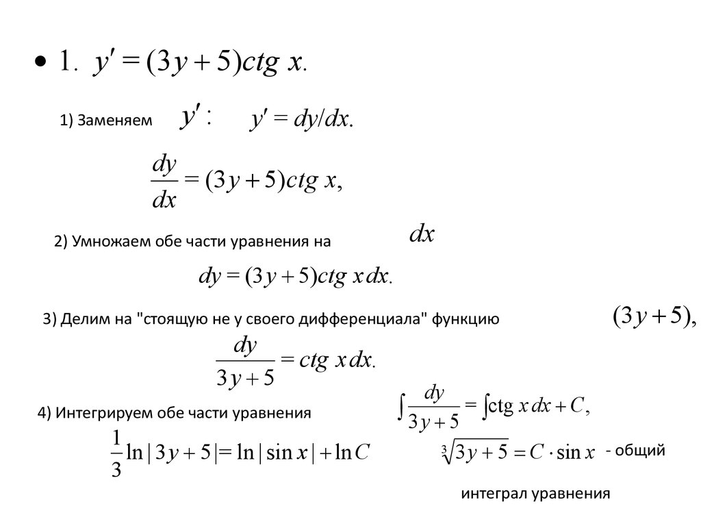 Уравнения с интегралами