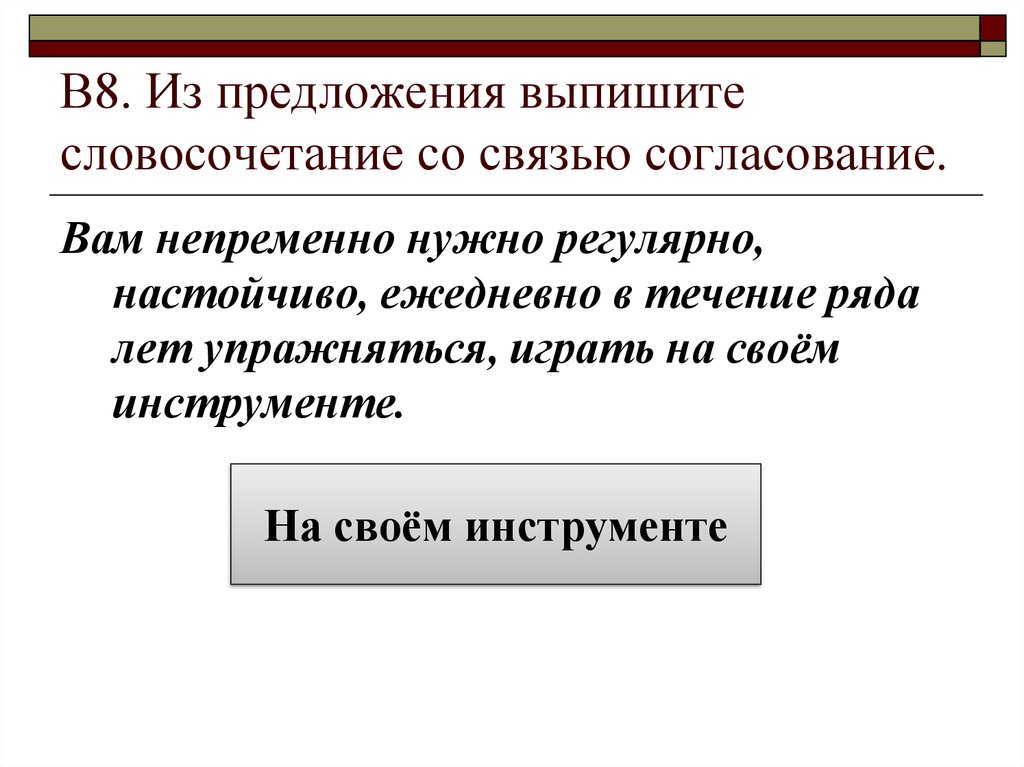 2 словосочетания согласования. Предложения словосочетания с согласованием. Выпишите словосочетания со связью согласование. Из предложения выпишите словосочетание со связью согласования. Предложения для выписывания словосочетаний.