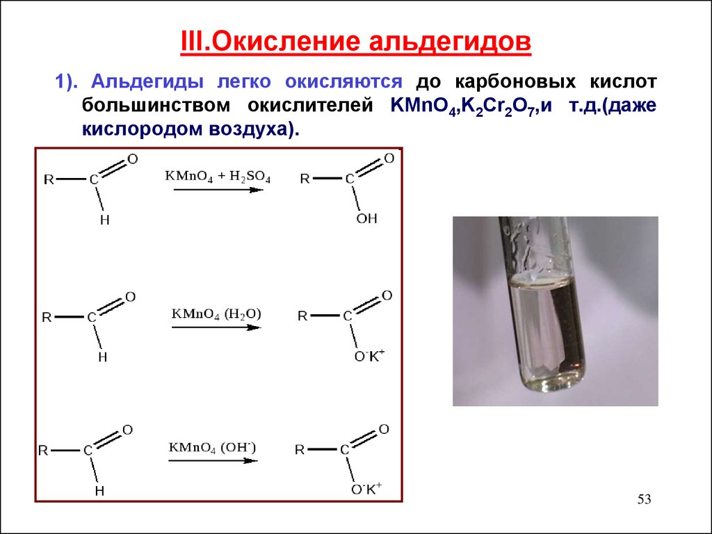 Окисление карбоновых кислот перманганатом