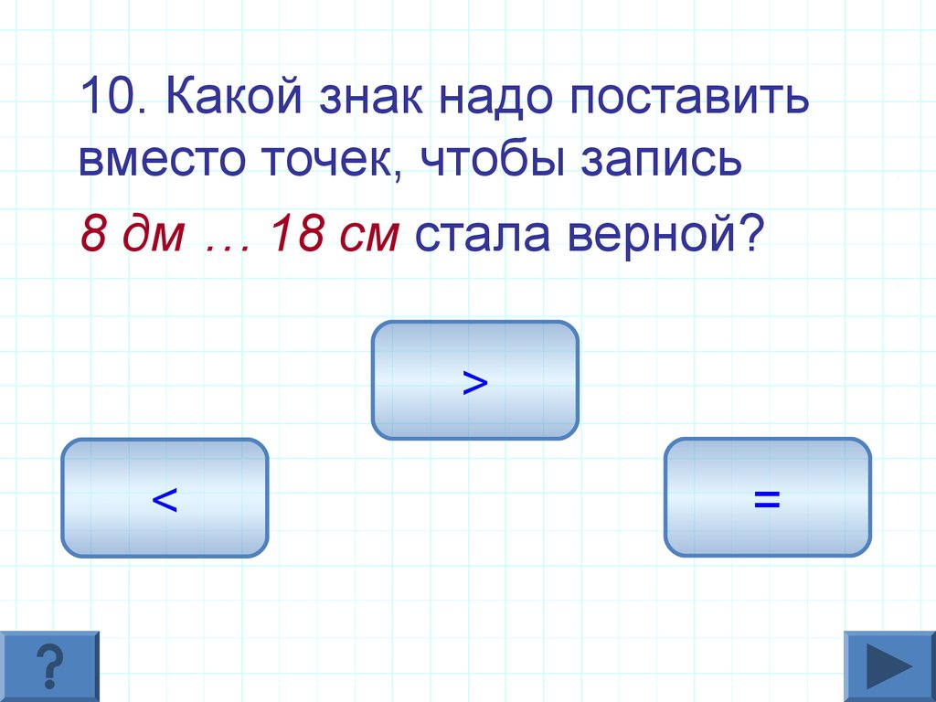 Презентация 1 класс геометрические фигуры измерение длины