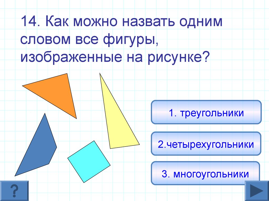 Презентация 1 класс геометрические фигуры измерение длины