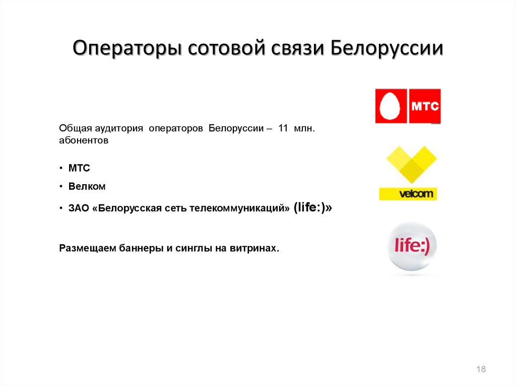 Какого оператора сотовой связи телефон