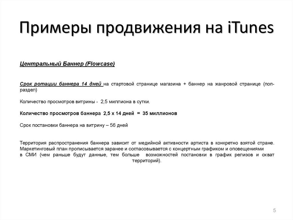 Примеры продвижения на iTunes