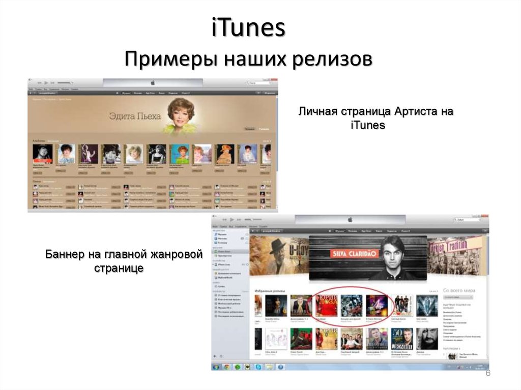 iTunes Примеры наших релизов