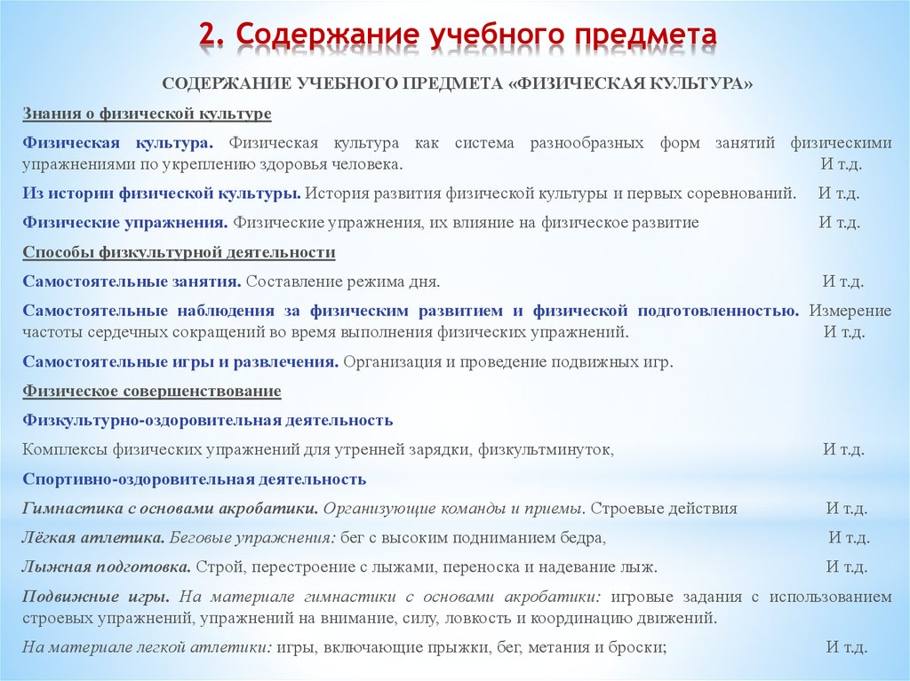 В каком году в нашей стране был введен предмет физическая культура в учебные планы как