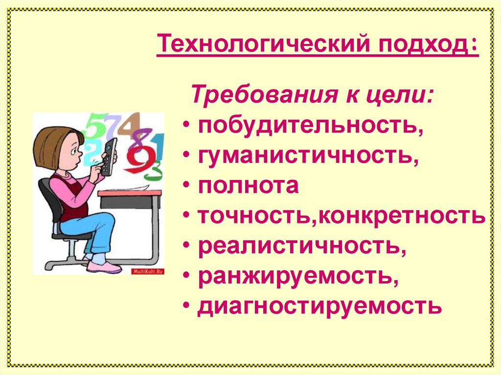 Требования к подходу. Концепции технологического подхода. Технологический подход картинки. Гуманистичность это. Технологические подходы к успеху.