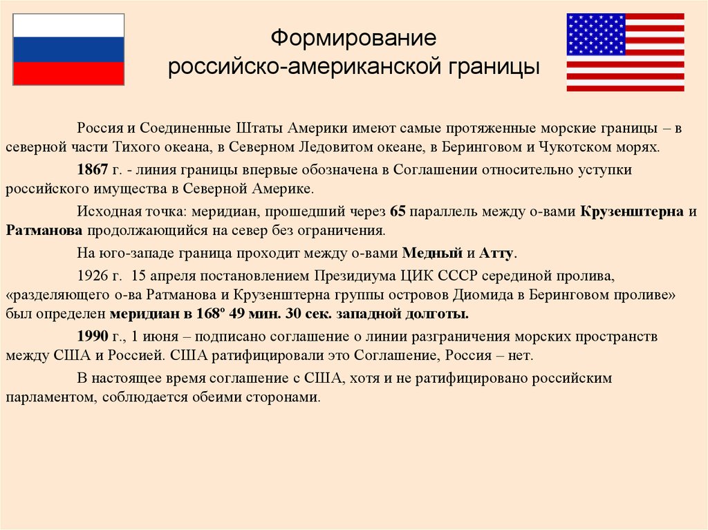 Российско американская граница